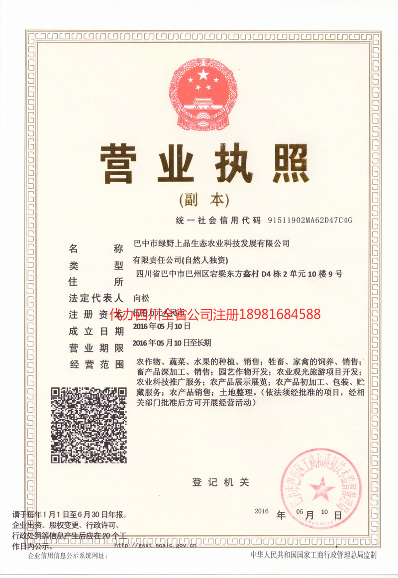 南平南平绿野上品生态农业科技发展有限公司