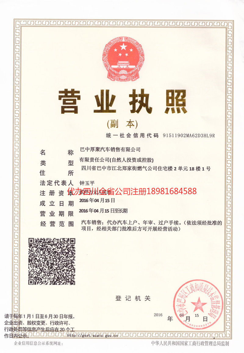 南平南平厚聚汽车销售有限公司