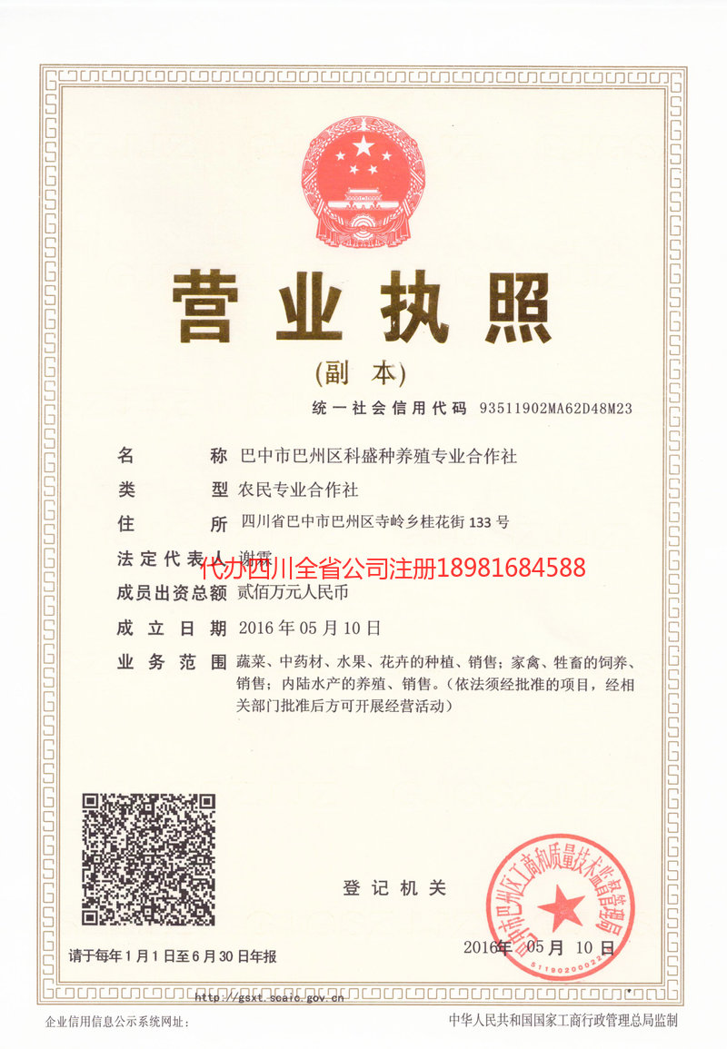 南平南平科盛种养殖专业合作社