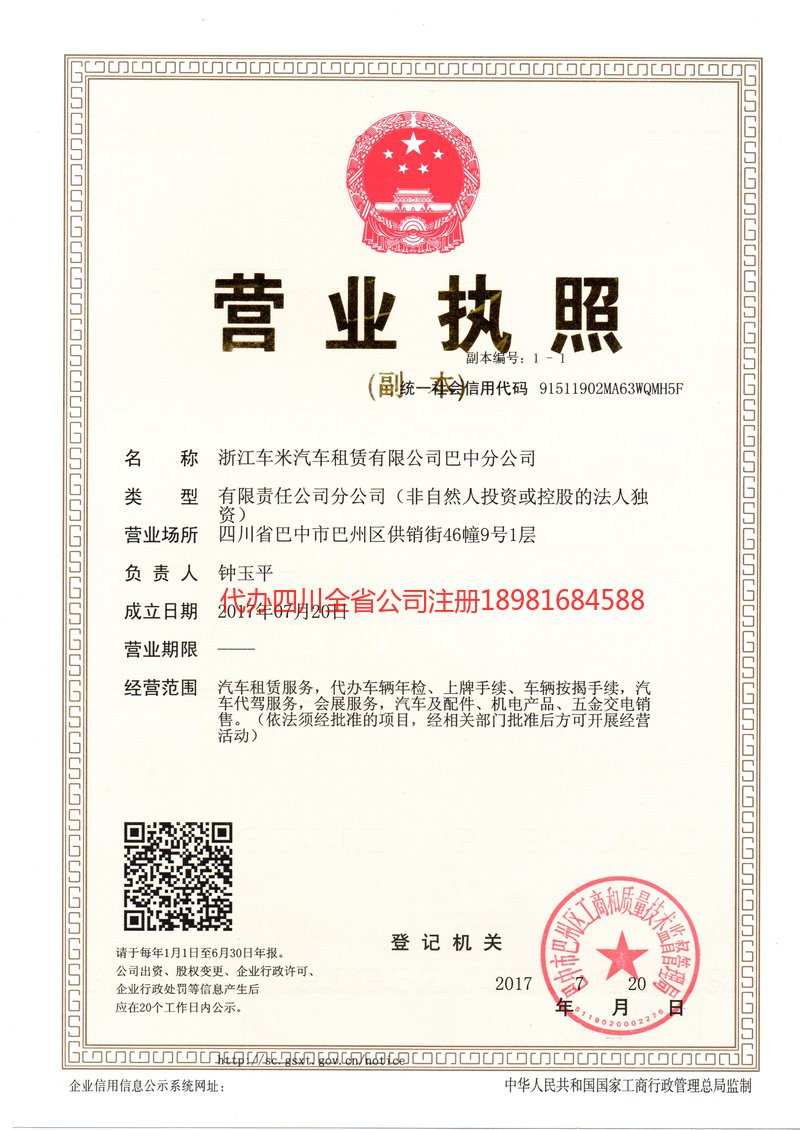 南平南平车米汽车租赁有限公司