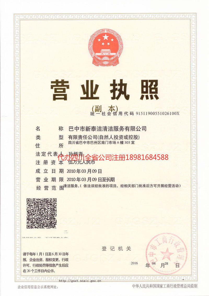 南平南平新泰洁清洁服务有限公司