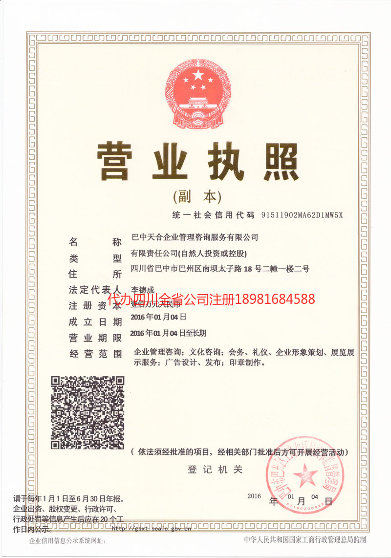 南平南平天合企业管理咨询服务有限公司