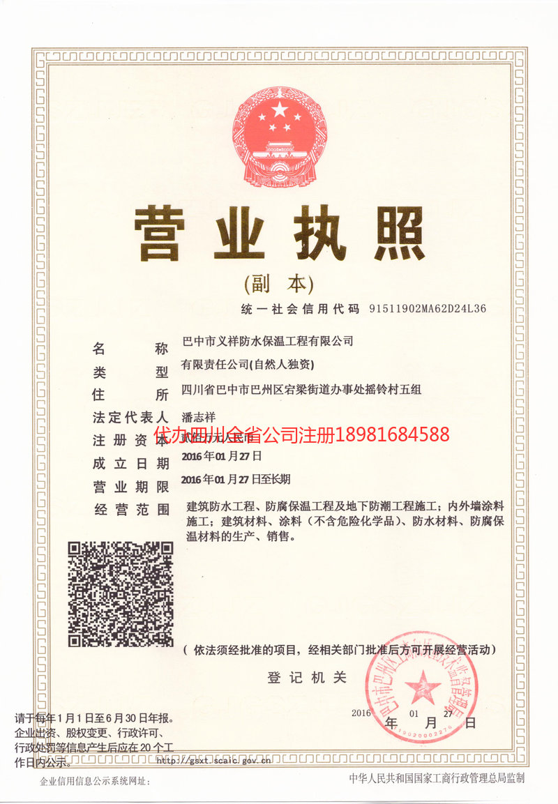 南平南平义祥防水保温工程有限公司