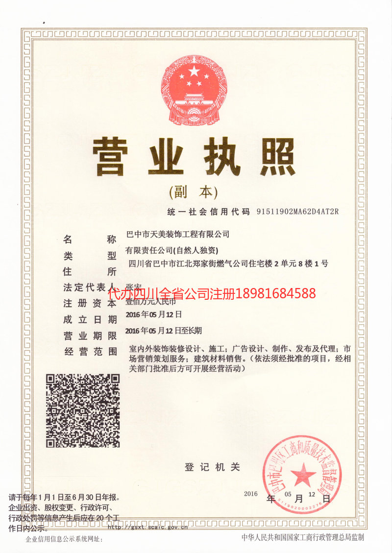 南平南平天美装饰工程有限公司