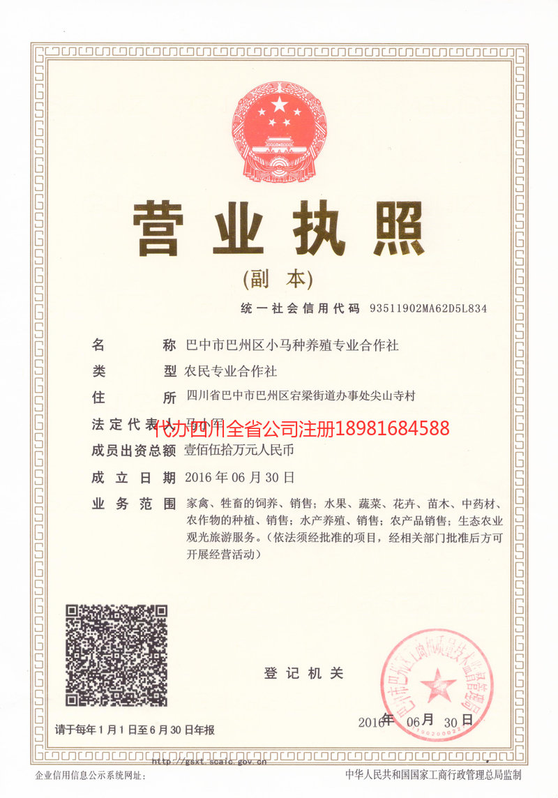 南平南平小马种养殖专业合作社